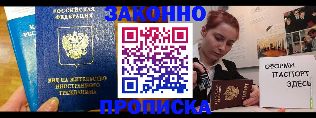 прописка штамп в Камышине